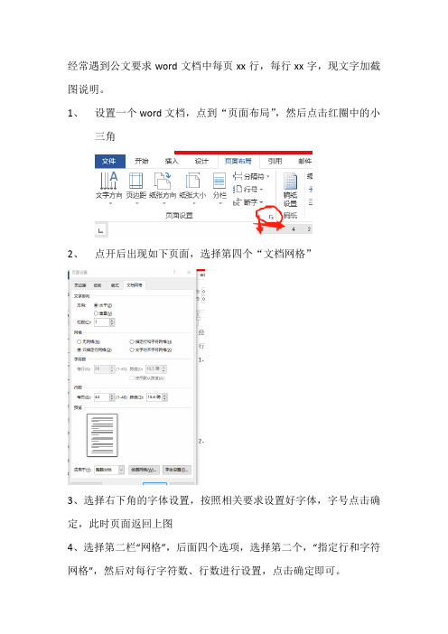 如何按要求设置word文档行数和字数