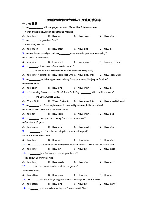 英语特殊疑问句专题练习(及答案)含答案