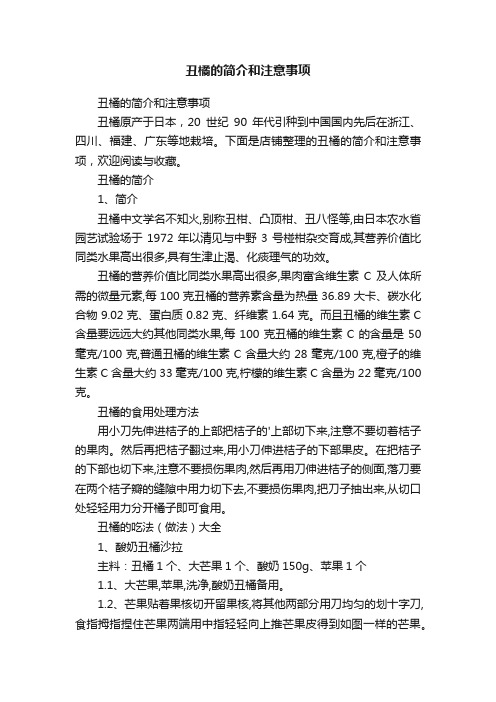 丑橘的简介和注意事项