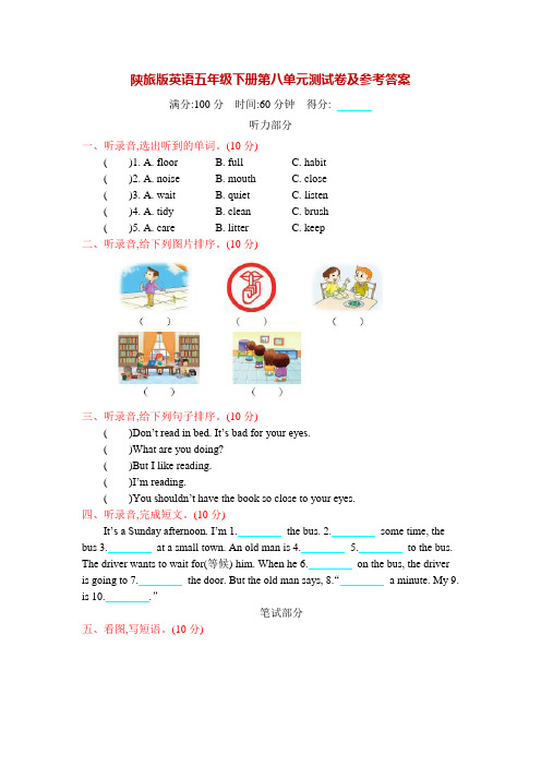 陕旅版英语五年级下册第八单元测试卷及参考答案