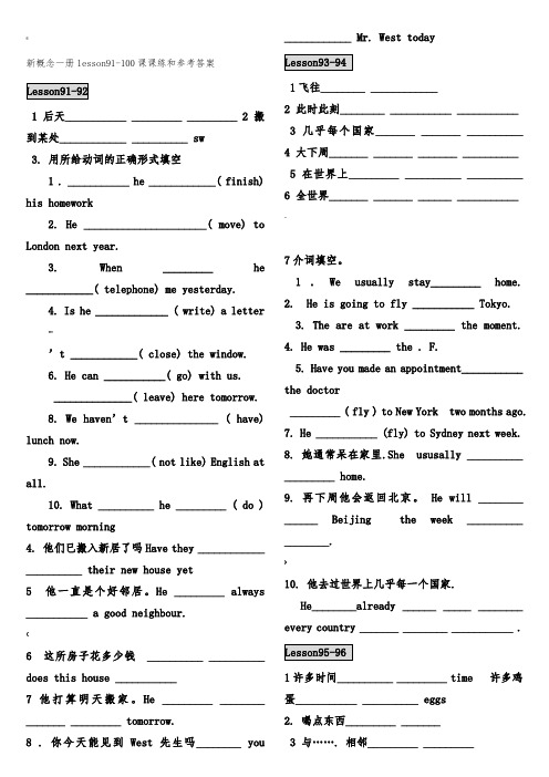 新概念一册lesson91-100课课练与参考答案