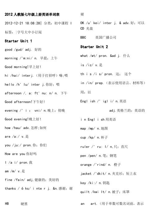 人教版新目标英语七年级上册单词表