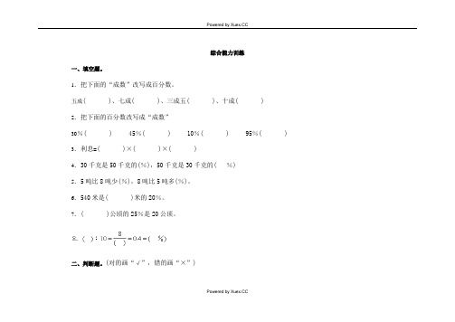 综合能力训练及答案(10份)