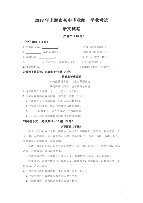 上海市2018年中考语文试题及答案