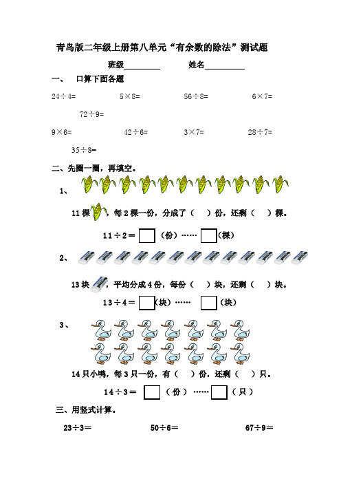 青岛版二年级上册第八单元