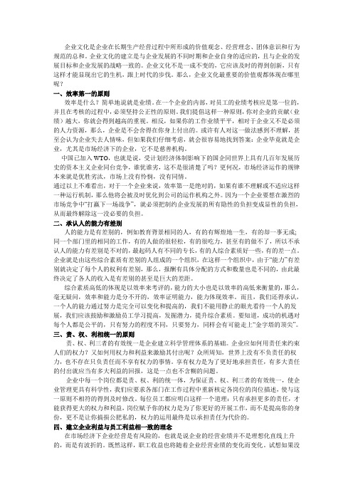 企业文化是企业在长期生产经营过程中所形成的价值观念