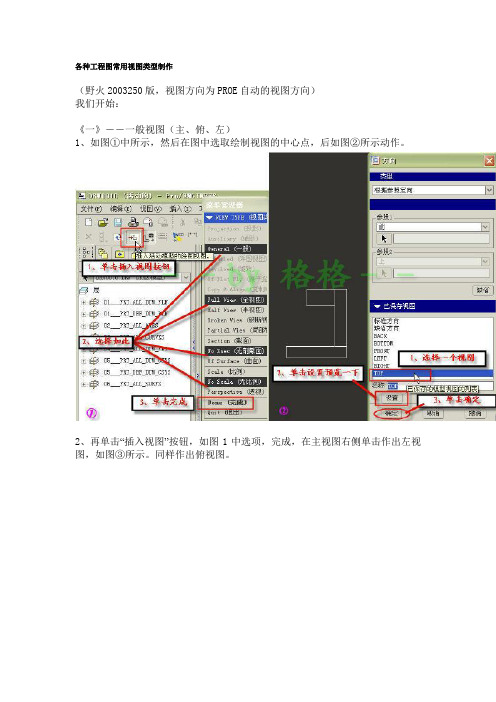 各种工程图常用视图类型制作