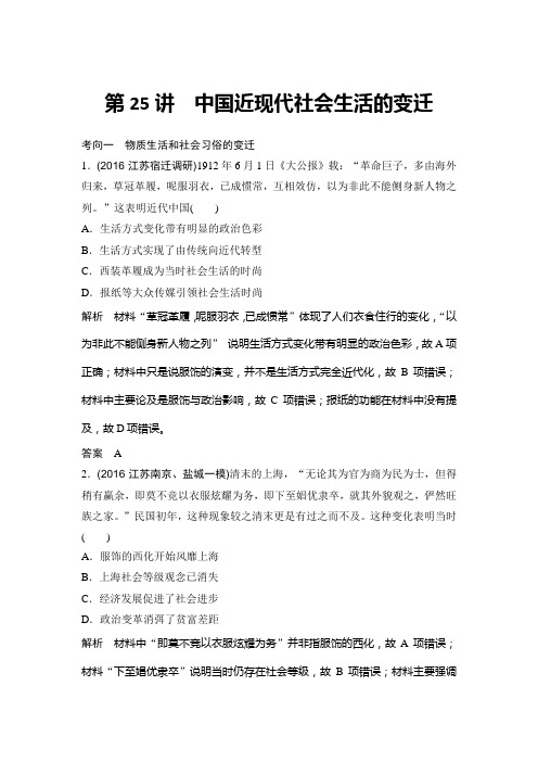 2020届高三历史一轮复习练习 第25讲 中国近现代社会生活的变迁