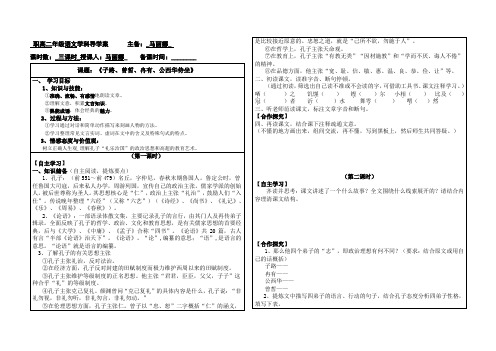 《子路、曾皙、冉有、公西华侍坐》导学案