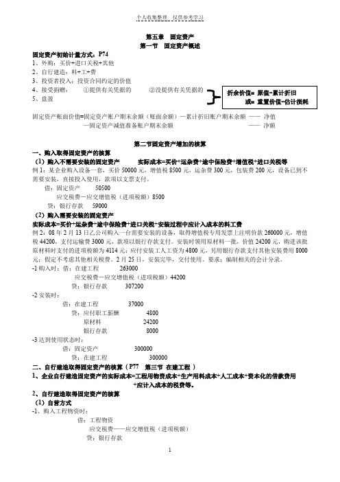 固定资产教案