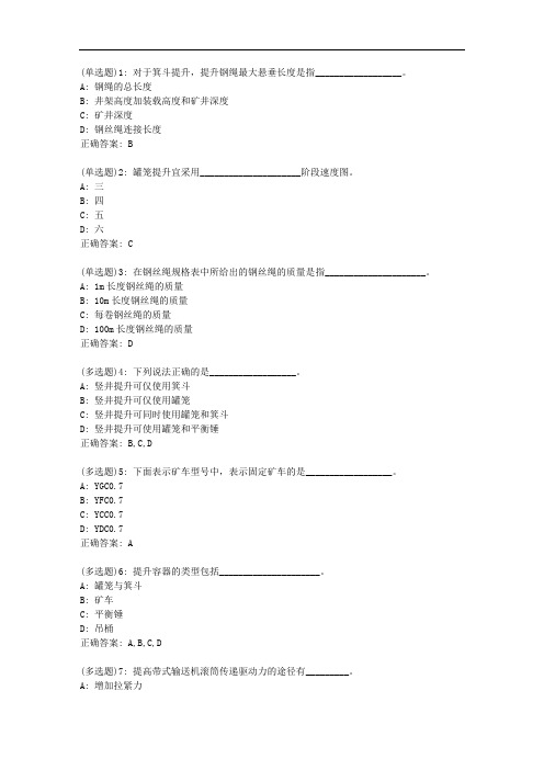 东大20秋学期《矿山机械》在线平时作业2