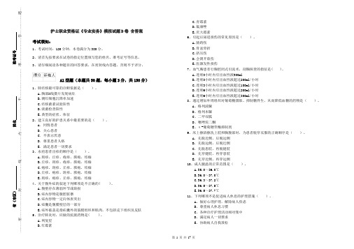 护士职业资格证《专业实务》模拟试题D卷 含答案