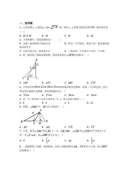 成都市七中育才学校八年级数学上册第一单元《三角形》检测(答案解析)