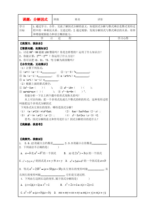 最新-八年级数学下册 第一章 因式分解的学案湘教版 精