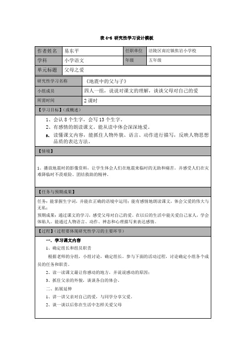 研究性学习设计模板