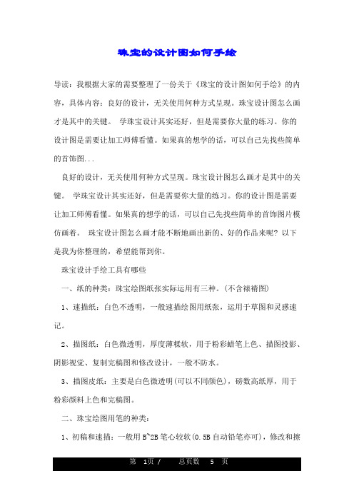 珠宝的设计图如何手绘
