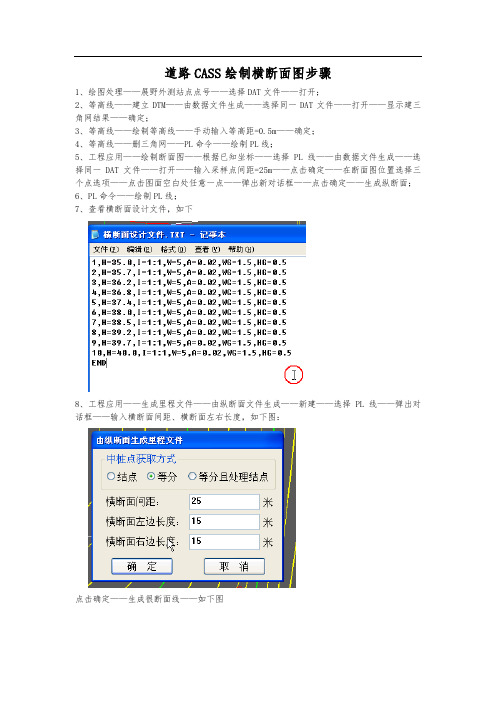 道路CASS绘制横断面图步骤