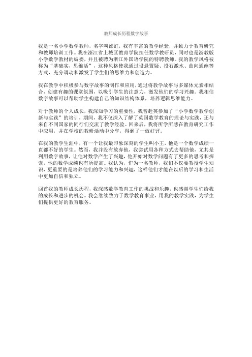 教师成长历程数字故事