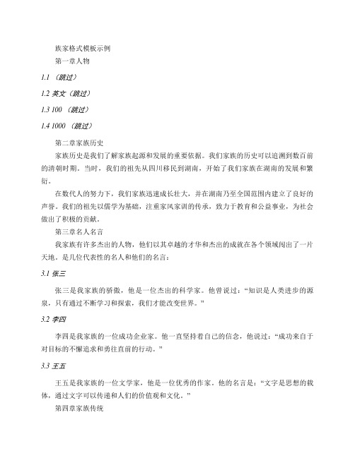 族谱家谱格式模板