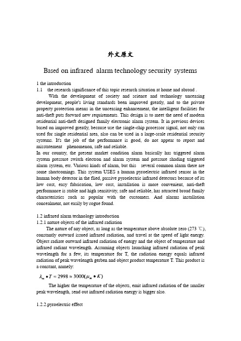 外文翻译——基于单片机的红外防盗报警系统设计