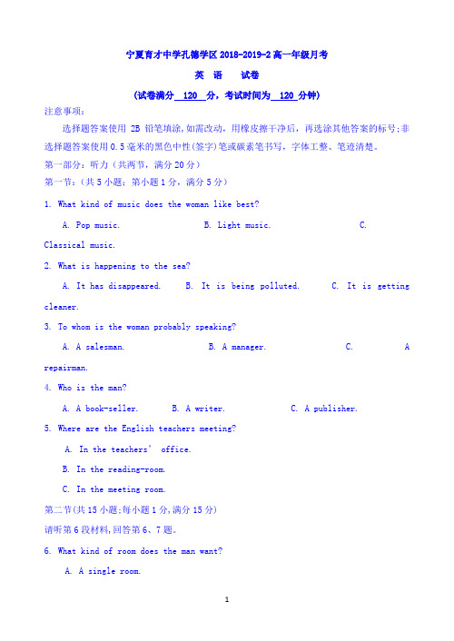 宁夏育才中学孔德校区2018-2019学年高一下学期3月月考英语试题 Word版含答案