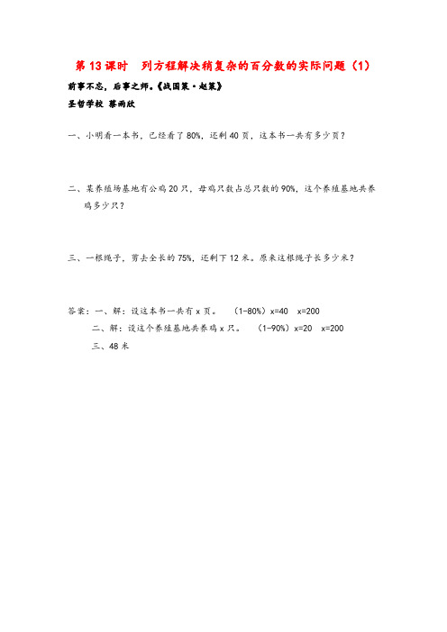 苏教版数学六年级上册第13课时 列方程解决稍复杂的百分数的实际问题(1)作业设计