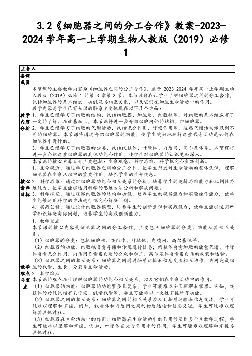 3.2《细胞器之间的分工合作》教案-2023-2024学年高一上学期生物人教版(2019)必修1