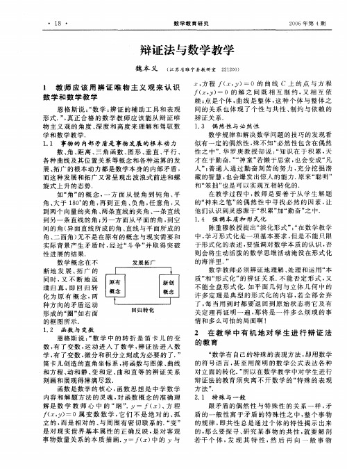 辩证法与数学教学