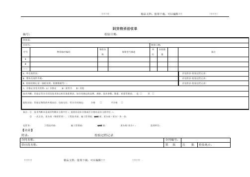 到货物资验收单(样单)