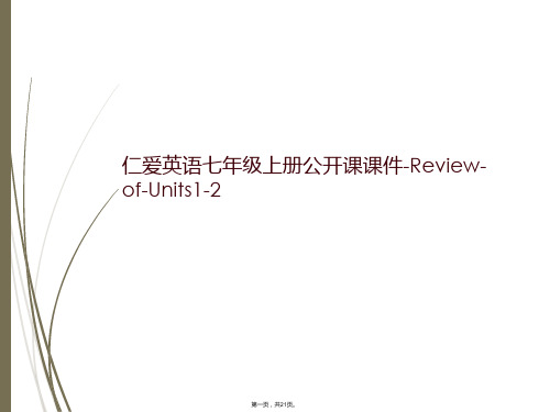 仁爱英语七年级上册公开课课件-Review-of-Units1-2