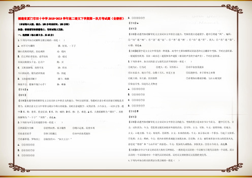 高二语文第一次月考试题含解析2