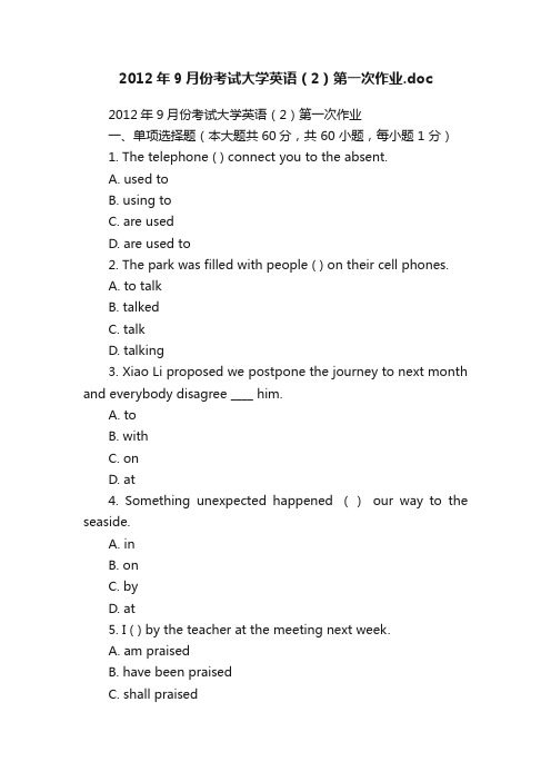 2012年9月份考试大学英语（2）第一次作业.doc