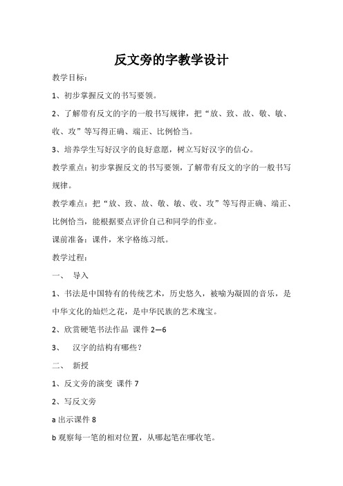 北师大版小学书法三年级上册《第四单元 第16课 集字练习》_1