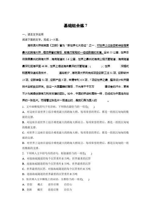 2021高考语文全国版一轮习题：基础巩固 第一轮基础强化 基础组合练7 图文转换 Word版含解析