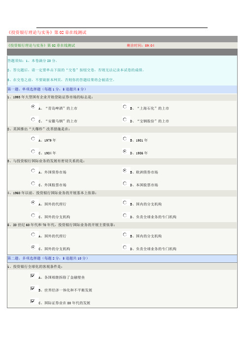 《投资银行理论与实务》第02章在线测试