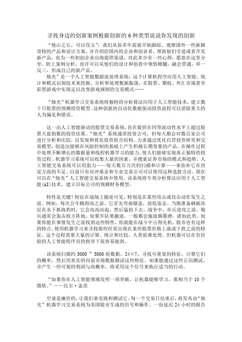 寻找身边的创新案例根据创新的6种类型说说你发现的创新