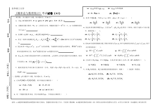 东华理工大学概率论期末考试试卷总结版