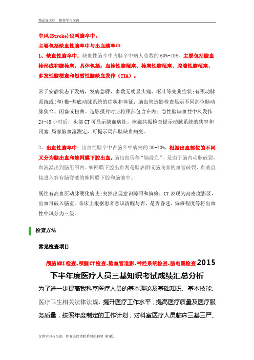 最新脑卒中分类及诊断