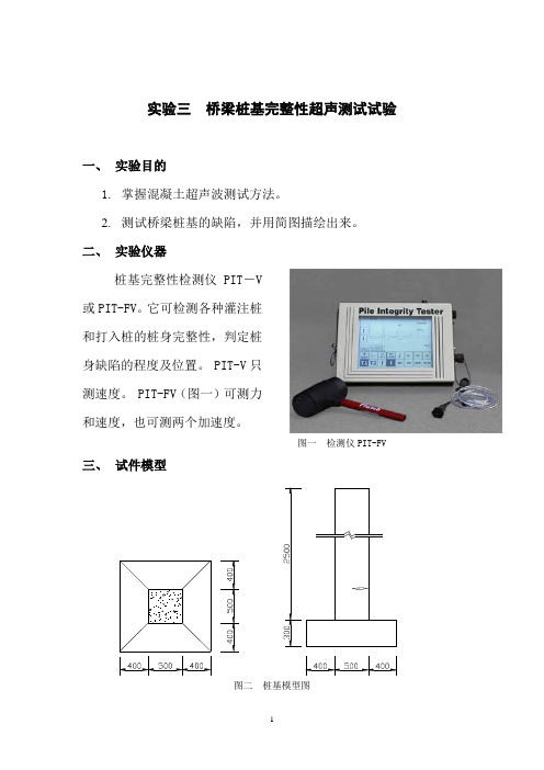 桩基完整性试验