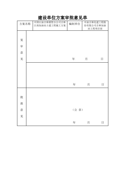 加油站施工方案word参考模板