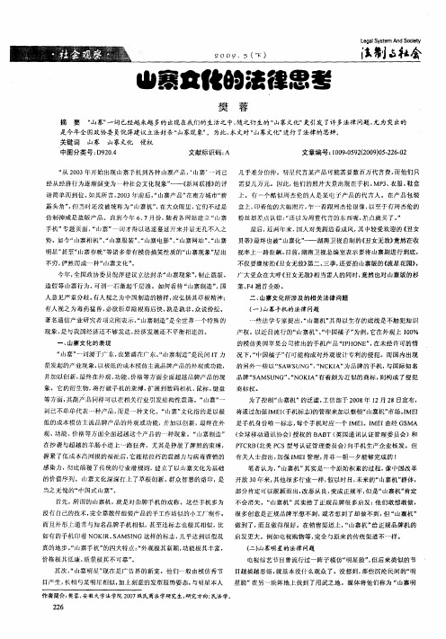 山寨文化的法律思考