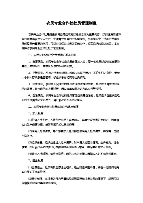 农民专业合作社社员管理制度