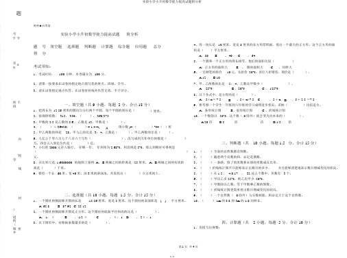 实验小学小升初数学能力提升试题附解析