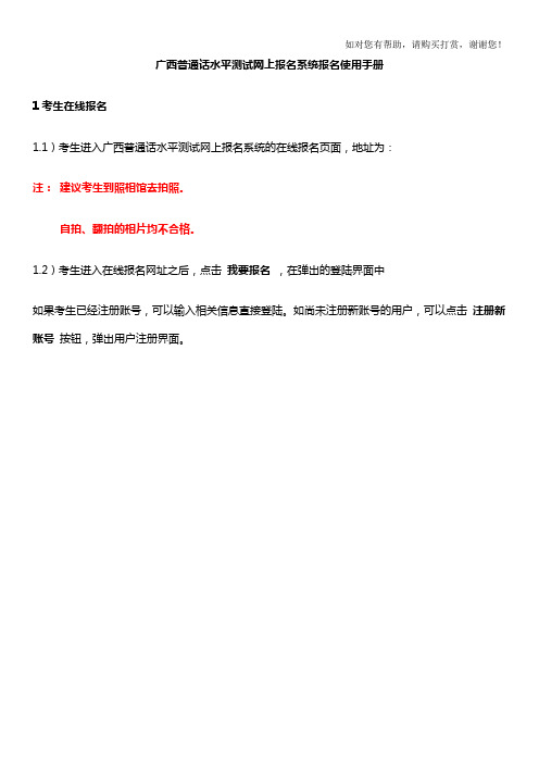 广西普通话水平测试网上报名系统报名使用手册