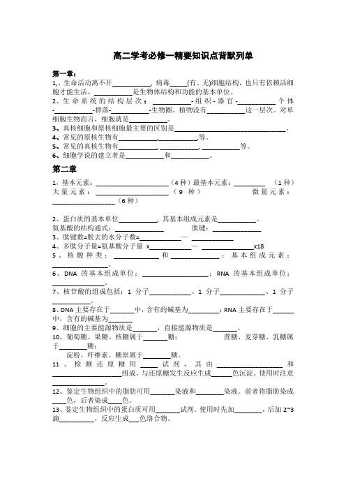 高中生物必修一精要知识默背清单