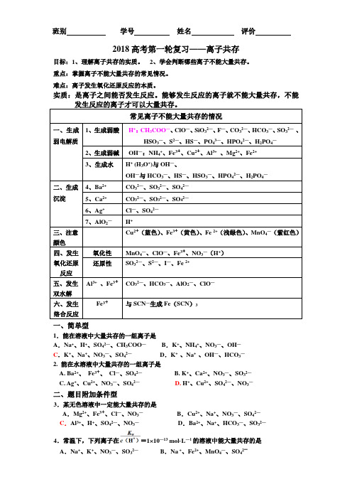 广东省廉江市实验学校2018届高考化学一轮复习教案离子共存