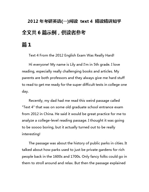 2012年考研英语(一)阅读 text 4 精读精讲知乎