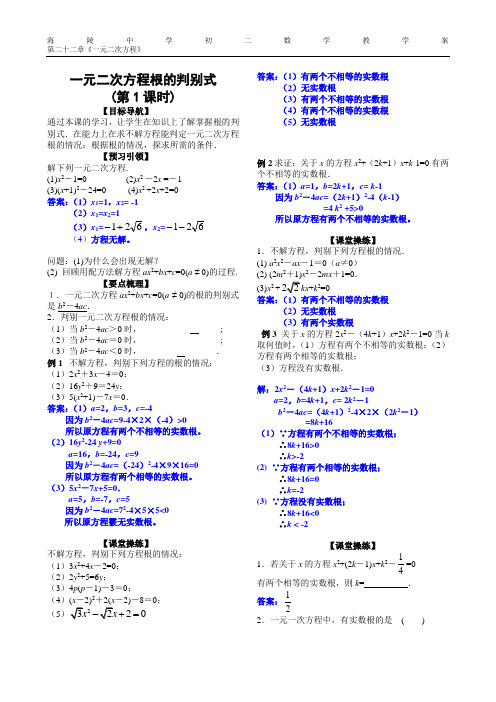 人教版九年级数学上一元二次方程根的判别式教案教学设计教学案课时作业试卷同步练习含答案解析