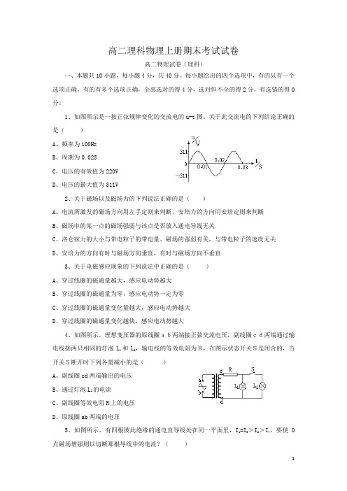 高二理科物理上册期末考试试卷1