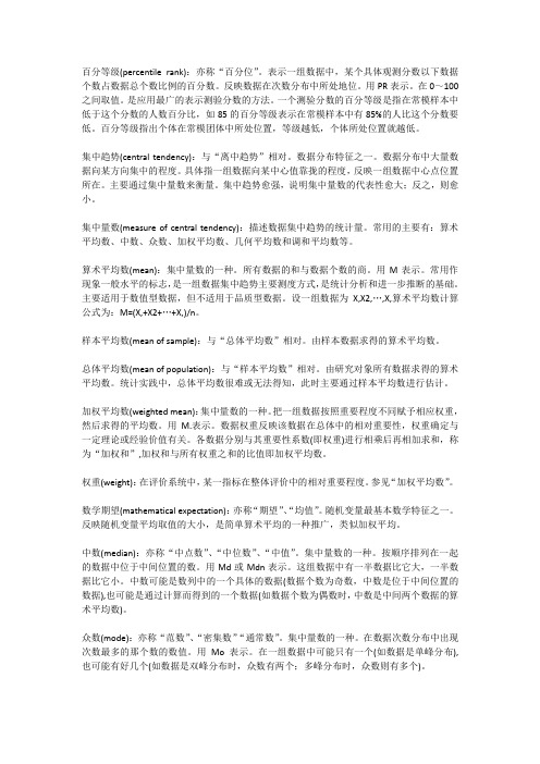 心理统计相关知识总结(5)